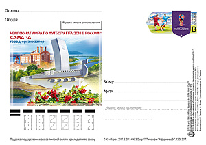Россия, 2016, ЧМ 2018, Самара, карточка с Оригинальной Маркой