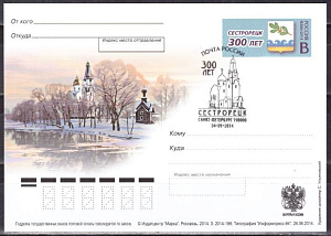 Россия, 2014, 300 лет Сестрорецку  ПД