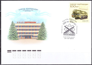 Россия, 2014, Завод "Баррикада". ракета Тополь-М, Космос, КПД