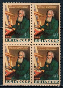 СССР, 1956, № 1885, И.Кулибин,  квартблок..