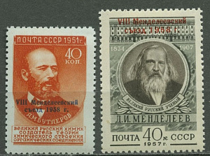 СССР, 1959, Менделеевский Конгресс , 2 марки с сертификатом
