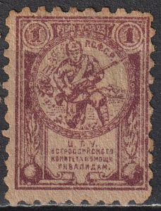 ЦТУ Всероссийского Комитета Помощи Инвалидам, 1923, 1 рубль, малый размер. сз