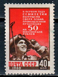 СССР, 1960, №2420, Сталевар, 1 марка...