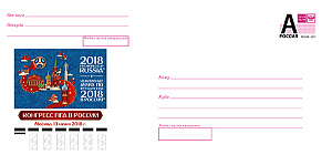 Россия, 2018, ЧМ 2018. конгресс ФИФА. конверт