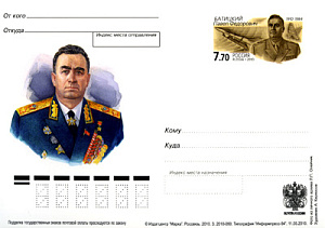 Россия, 2010, 100 лет со дня рождения П.Ф. Батицкого (1910-1984), Маршала СССР, карточка с ОМ