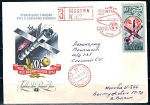 СССР, 1977, 20 лет космической эры (международный почтамт), КПД прошедший почту