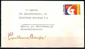 СССР, 1964, С праздником Октября, художественный конверт с адресом