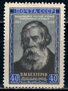 СССР, 1952, №1714, В.Бехтерев,  марка...