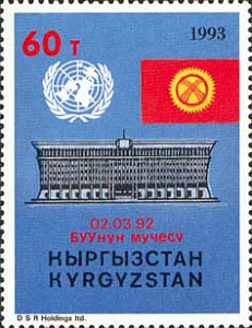 Киргизстан, 1993, Годовщина приема в ООН, 1 марка Киргизстан, 1993, Годовщина приема в ООН, 1 марка