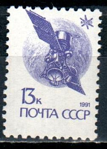 СССР, 1991, №6301, Стандарт, смещение рисунка