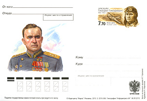 Россия, 2010, 100 лет со дня рождения Т.Т. Хрюкина (1910-1953), генерал-полковника авиации, карточка с ОМ