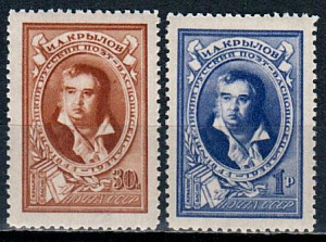 СССР, 1944, №943-44, И.Крылов, серия из 2-х марок..