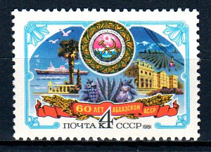 СССР, 1981, №5164, 60-летие Абхазской АССР, 1 марка_