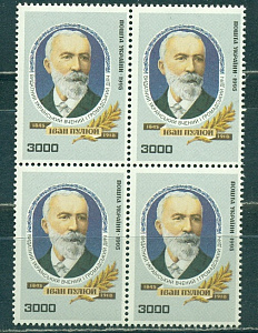 Украина, 1995, 150 лет И.Пулюй, Физик, квартблок