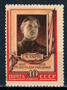 СССР, 1956, №1900, С.Киров, смещение, 1 марка