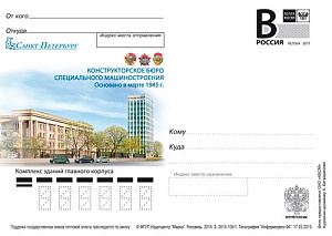 Россия, 2015, Санкт-Петербург. Конструкторское бюро специального машиностроения, карточка с литерой В