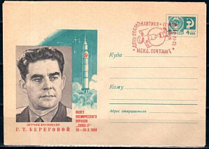 СССР, 1969, Космос. День космонавтики (межд. почтамт), С.Г., конверт