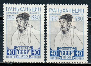СССР, 1958, №2262, Гуань Хань-цин, разный оттенок рамки и рисунка