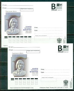 Россия, 2014, А.Шнитке. обычная ( 1998) и с Ошибкой,( 1988),2  карточки с литерой В