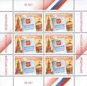 Россия, 2003, Конституция, малый лист Россия, 2003, Конституция, малый лист