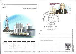 Россия, 2011, 100 лет со дня рождения Н.К. Байбакова (1911 - 2008), государственного деятеля, карточка с ОМ СГ
