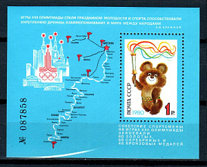 СССР, 1980, №5126, Олимпиада, блок