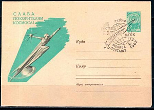 СССР, 1963, Космос. Выставка "К звёздам!" (МГОК), С.Г., конверт