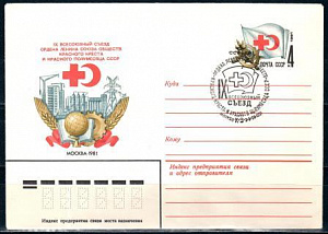 СССР, 1981, IX съезд обществ Красного Креста и Красного Полумесяца, С.Г., конверт