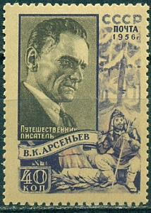 СССР, 1956, №1895, В.Арсеньев (фон желтый), 1 марка ** MNH