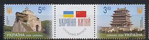 Украина, 2009, Совместный Украина-Китай, Архитектура, 2 марки