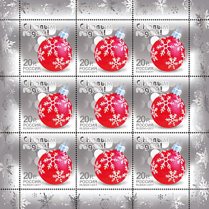 Россия, 2011, С Новым Годом, малый лист Россия, 2011, С Новым Годом, малый лист