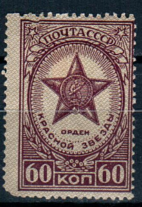 СССР, 1946, №1044, Орден Красной звезды*, смещение