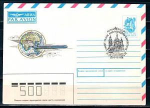 СССР, 1991, Выставка в Лондоне, С.Г., конверт