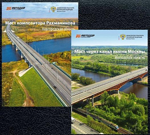Россия, 2023, Мосты , 2 буклета