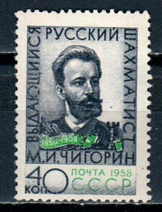 СССР, 1958, №2226, М.Чигорин, 1 марка