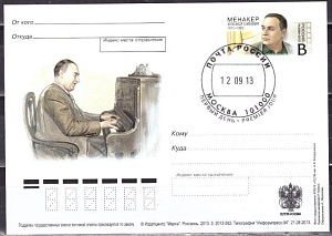 Россия, 2013, Менакер А.С, Артист эстрады, Театр, ПК с ОМ, СГ