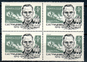 СССР, 1969, №3800, С.Грицевец, квартблок