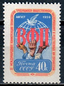 СССР, 1959, №2339, Конференция ВФП*, 1 марка
