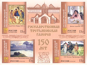 Россия, 2006, Третьяковская Галерея, люкс-блок без обложки