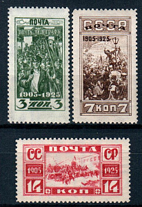 СССР, 1925, №234-36, Революция 1905г., серия из 3-х марок