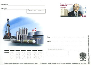 Россия, 2011, 100 лет со дня рождения Н.К. Байбакова (1911 - 2008), государственного деятеля, карточка с ОМ