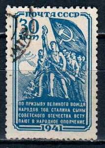 СССР, 1941, №820, Народное ополчение, 1 марка, (.)..