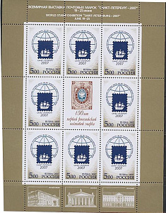 Россия, 2007, Выставка Почтовых Марок, малый лист