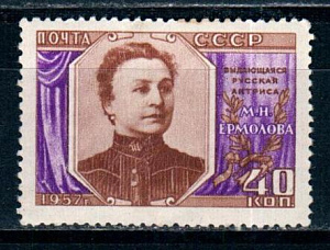 СССР, 1957, М.Н. Ермолова, №2105-А, 1 марка