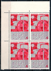 СССР, 1967, №3526, 50-летие развития связи, квартблок с левым верхним угловым полем_