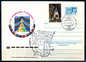 СССР, 1978, 23-я Антарктическая экспедиция (Мирный), С.Г., конверт