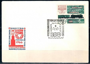 СССР, 1967, Республиканская учредительная конференция ВОФ (Алма-Ата), С.Г., конверт